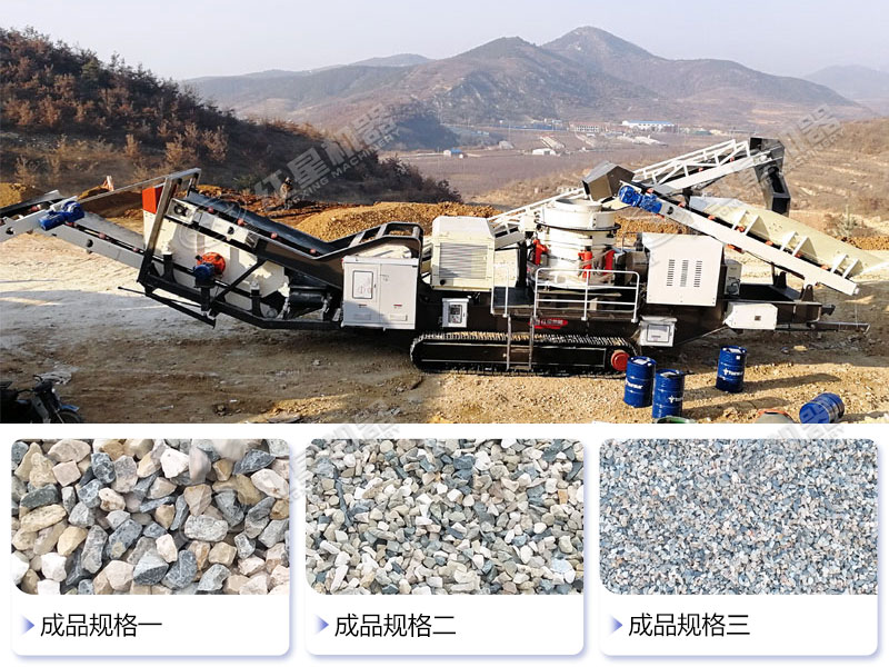 移動圓錐破碎機(jī)加工石子效果展示 移動圓錐破碎機(jī)加工石子效果展示