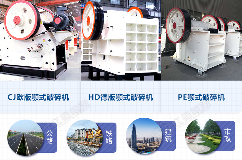 紅星三大系列顎式破碎機 紅星三大系列顎式破碎機