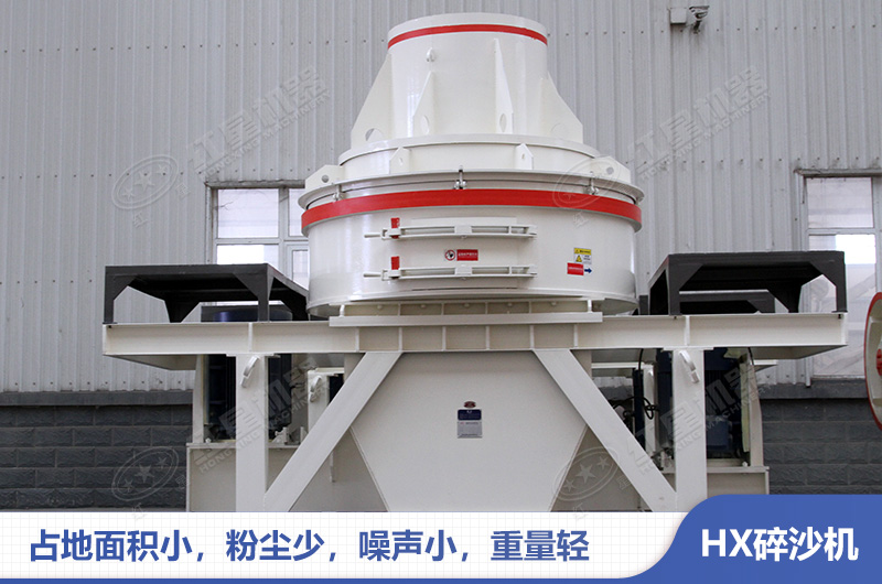 小型HX河石沙機(jī) 小型HX河石沙機(jī)