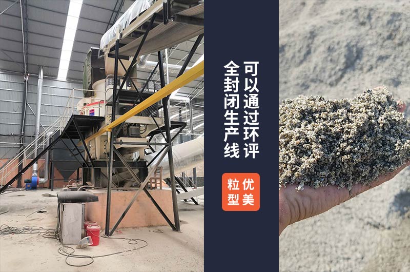 多元整形制砂機全封閉環保生產質量優 多元整形制砂機全封閉環保生產質量優