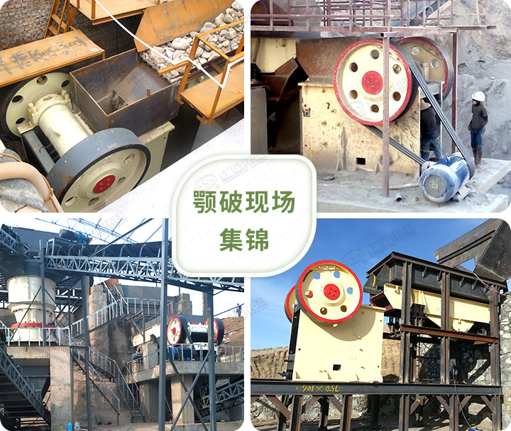 多個顎式破碎機作業(yè)現場可提供就近安排參觀